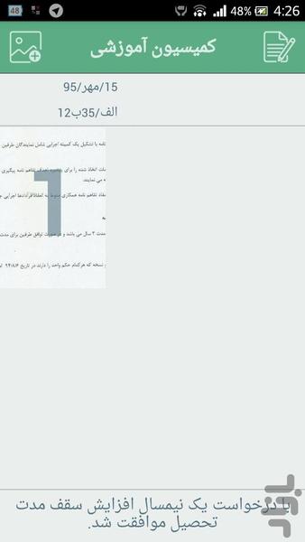 Secretariat - Image screenshot of android app