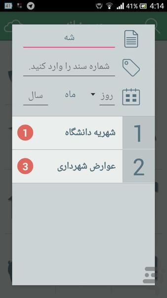 Secretariat - Image screenshot of android app
