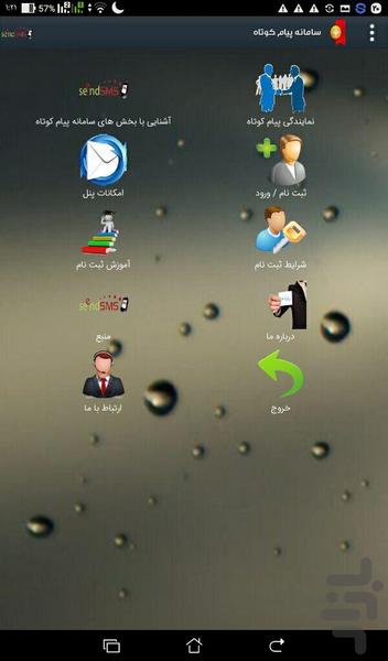 Short message system - Image screenshot of android app