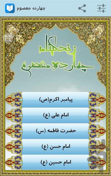 چهارده معصوم (ع) - Image screenshot of android app