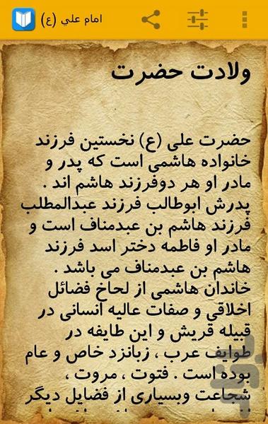 چهارده معصوم (ع) - عکس برنامه موبایلی اندروید