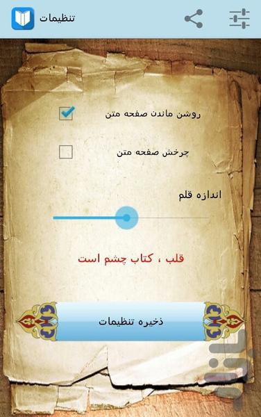 چهارده معصوم (ع) - عکس برنامه موبایلی اندروید