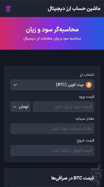 محاسبه‌گر سود و زیان - عکس برنامه موبایلی اندروید