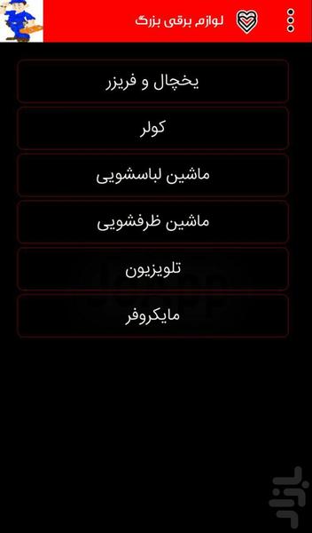 تعمیرآپ - عکس برنامه موبایلی اندروید