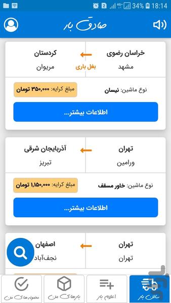 Sadeghbar - Image screenshot of android app