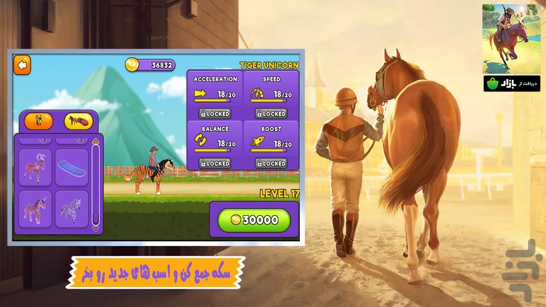 بازی اسب سواری - Gameplay image of android game