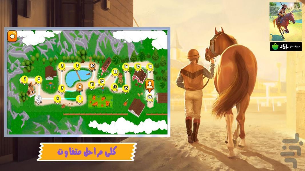 بازی اسب سواری - Gameplay image of android game
