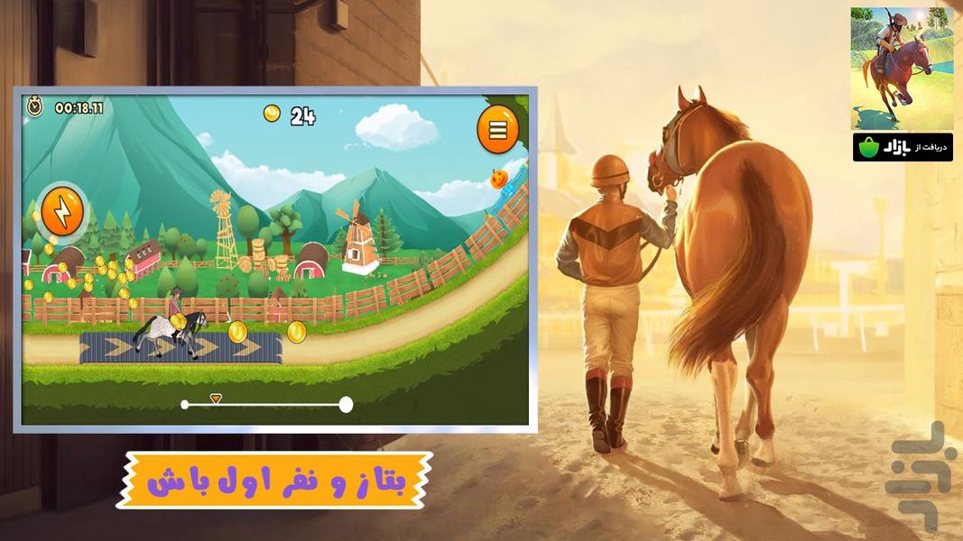 بازی اسب سواری - Gameplay image of android game