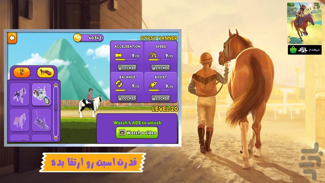 بازی اسب سواری - Gameplay image of android game