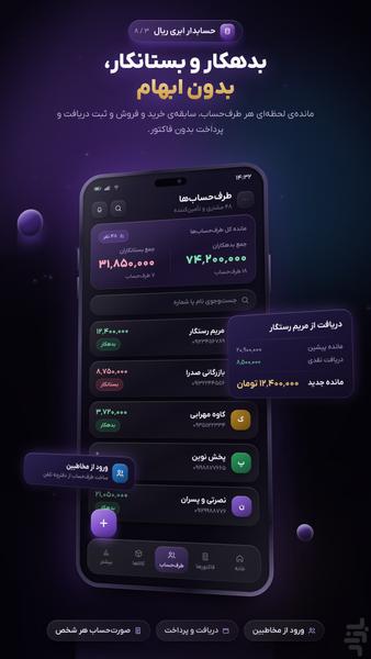 ریال | حسابدار ابری شما - عکس برنامه موبایلی اندروید