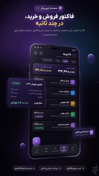 ریال | حسابدار ابری شما - عکس برنامه موبایلی اندروید