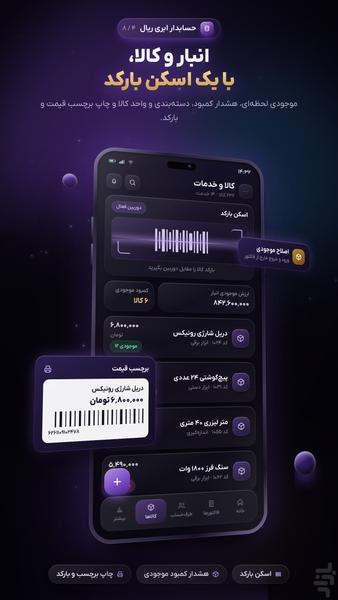 ریال | حسابدار ابری شما - عکس برنامه موبایلی اندروید