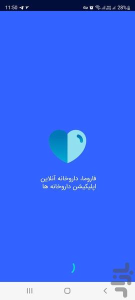 فاروما داروخانه‌ها Pharoma Pharmacy - Image screenshot of android app