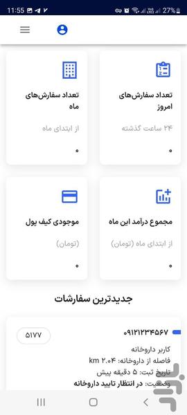 فاروما داروخانه‌ها Pharoma Pharmacy - Image screenshot of android app