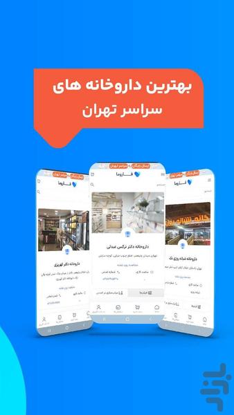 فاروما داروخانه آنلاین - Image screenshot of android app