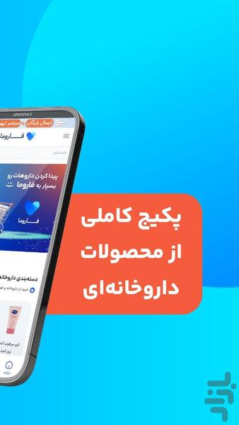 فاروما داروخانه آنلاین - عکس برنامه موبایلی اندروید