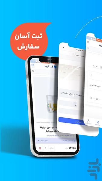 فاروما داروخانه آنلاین - عکس برنامه موبایلی اندروید