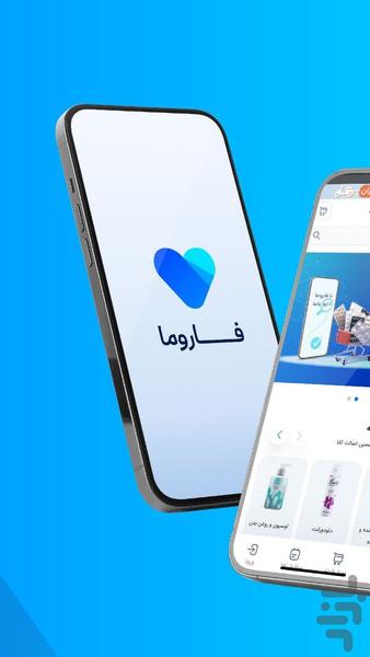 فاروما داروخانه آنلاین - عکس برنامه موبایلی اندروید