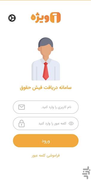 پرتال کارمندان آویژه - عکس برنامه موبایلی اندروید