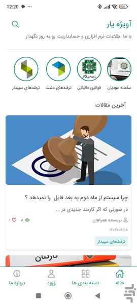 آویژه یار - عکس برنامه موبایلی اندروید