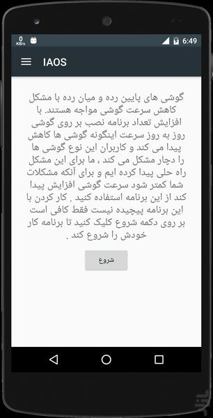 IAOS - Image screenshot of android app