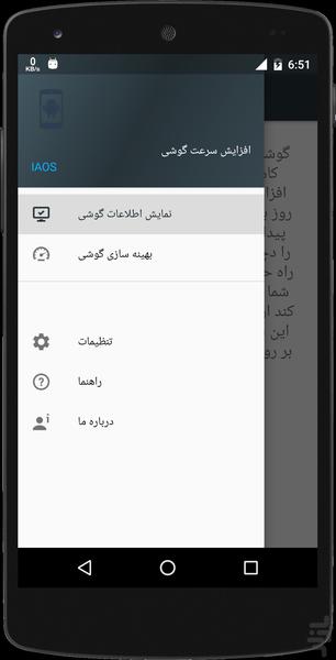 آی ای او اس - عکس برنامه موبایلی اندروید