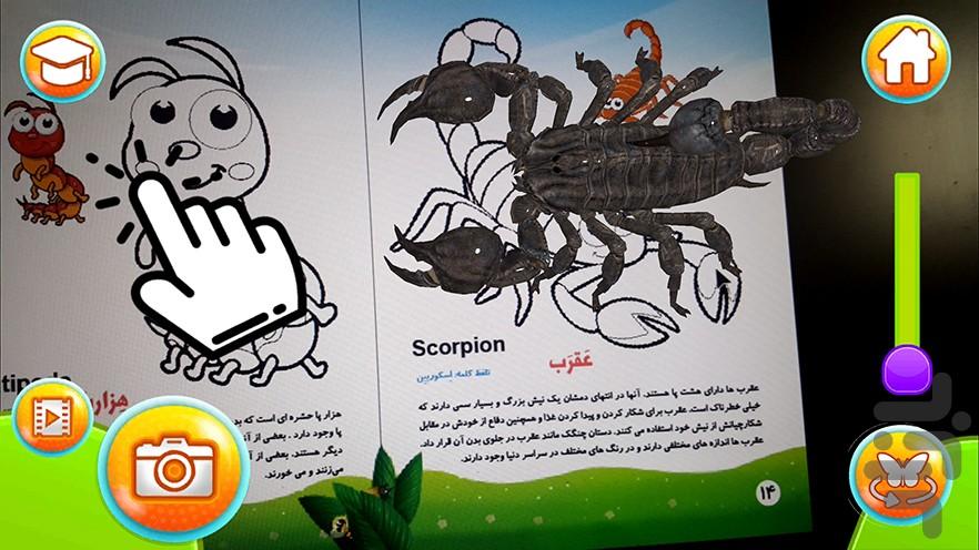 حشرینو - عکس برنامه موبایلی اندروید