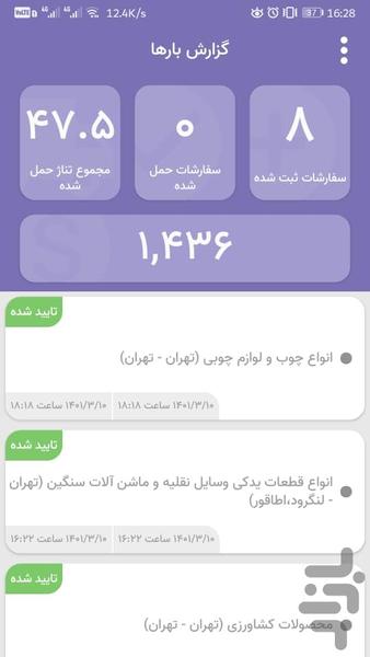باربوق - عکس برنامه موبایلی اندروید