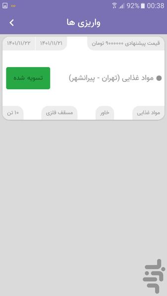 باربوق (نسخه رانندگان) - Image screenshot of android app