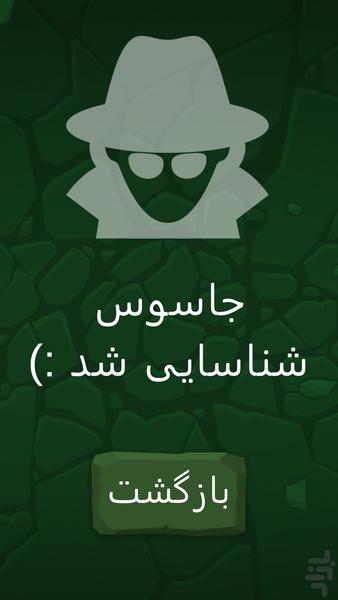 جاسوس اسپای (مافیا جدید) - عکس بازی موبایلی اندروید