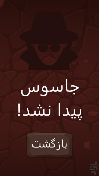 جاسوس اسپای (مافیا جدید) - عکس بازی موبایلی اندروید