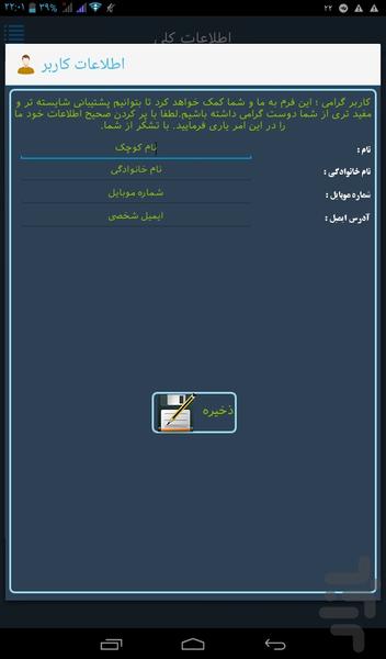 آدرس یاب حرفه ای - عکس برنامه موبایلی اندروید