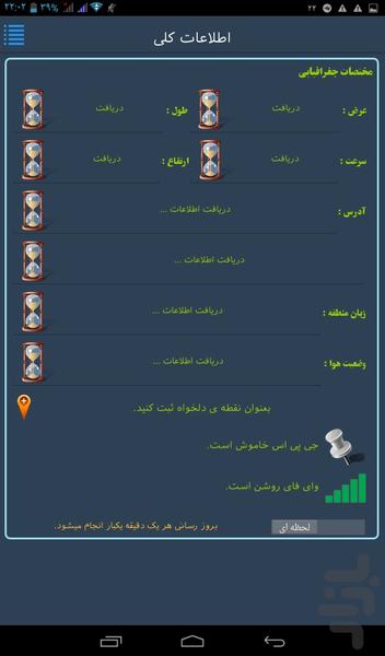 آدرس یاب حرفه ای - عکس برنامه موبایلی اندروید