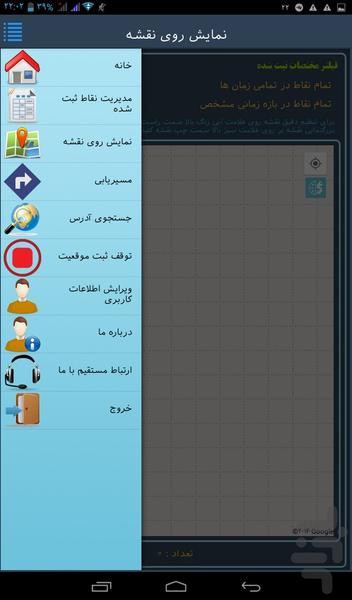آدرس یاب حرفه ای - عکس برنامه موبایلی اندروید