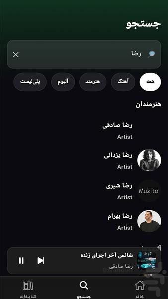 موزیتو | پخش آهنگ آنلاین - عکس برنامه موبایلی اندروید