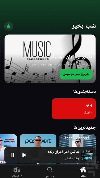 موزیتو | پخش آهنگ آنلاین - عکس برنامه موبایلی اندروید