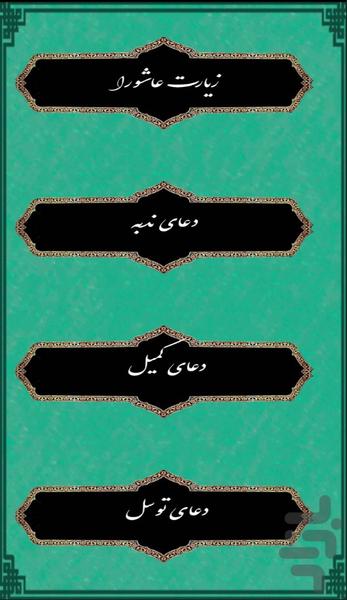 دعاهای کریمی - عکس برنامه موبایلی اندروید