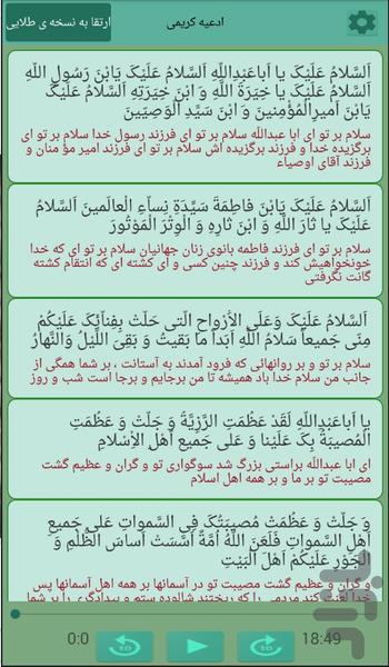 دعاهای کریمی - عکس برنامه موبایلی اندروید