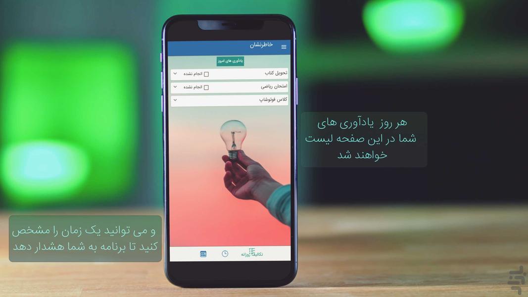 خاطرنشان - عکس برنامه موبایلی اندروید