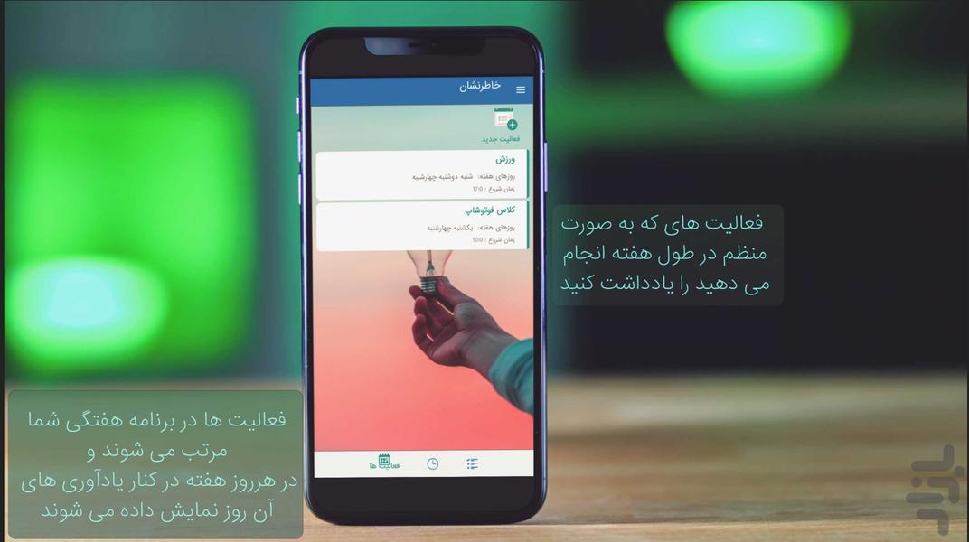 خاطرنشان - عکس برنامه موبایلی اندروید