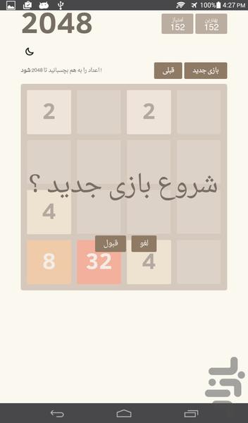 2048 farsi game - Gameplay image of android game