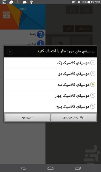 بازی 2048 فارسی - عکس بازی موبایلی اندروید