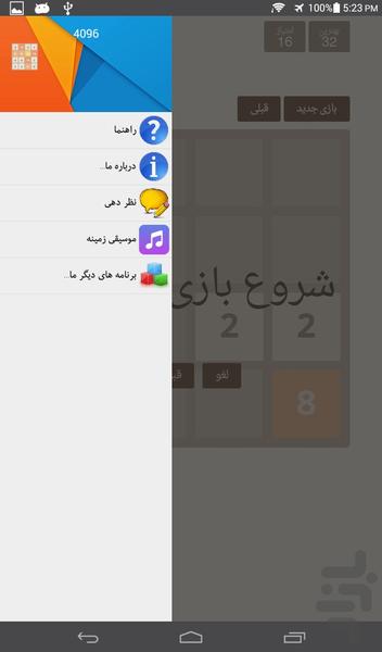 بازی 4096 فارسی - عکس بازی موبایلی اندروید