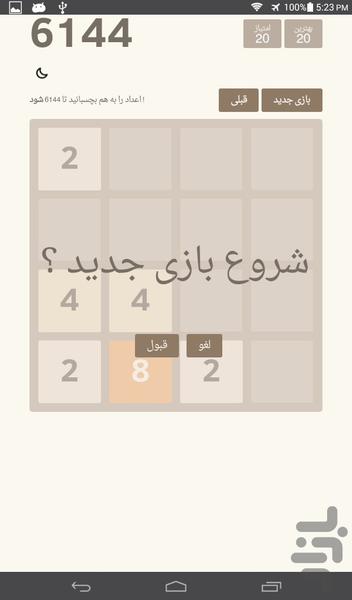 6144 farsi game - Gameplay image of android game