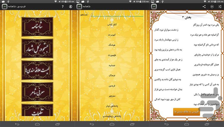 ferdosi - Image screenshot of android app