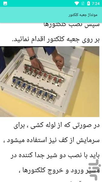 آموزش سیستم گرمایشی - عکس برنامه موبایلی اندروید