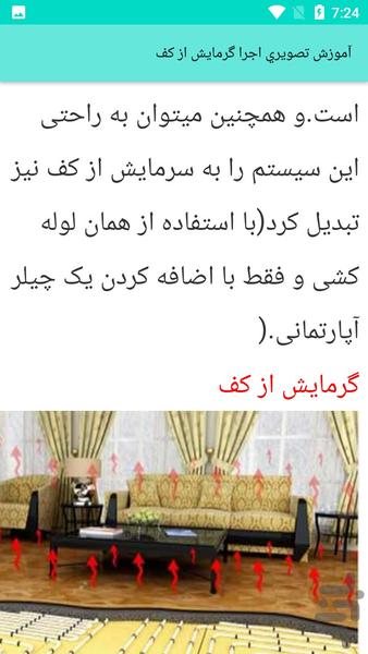 آموزش سیستم گرمایشی - عکس برنامه موبایلی اندروید