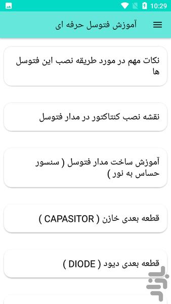آموزش فتوسل حرفه ای - عکس برنامه موبایلی اندروید