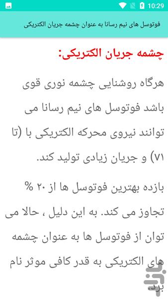 آموزش فتوسل حرفه ای - عکس برنامه موبایلی اندروید