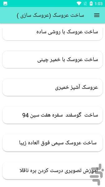 ساخت عروسک (عروسک سازی ) - Image screenshot of android app